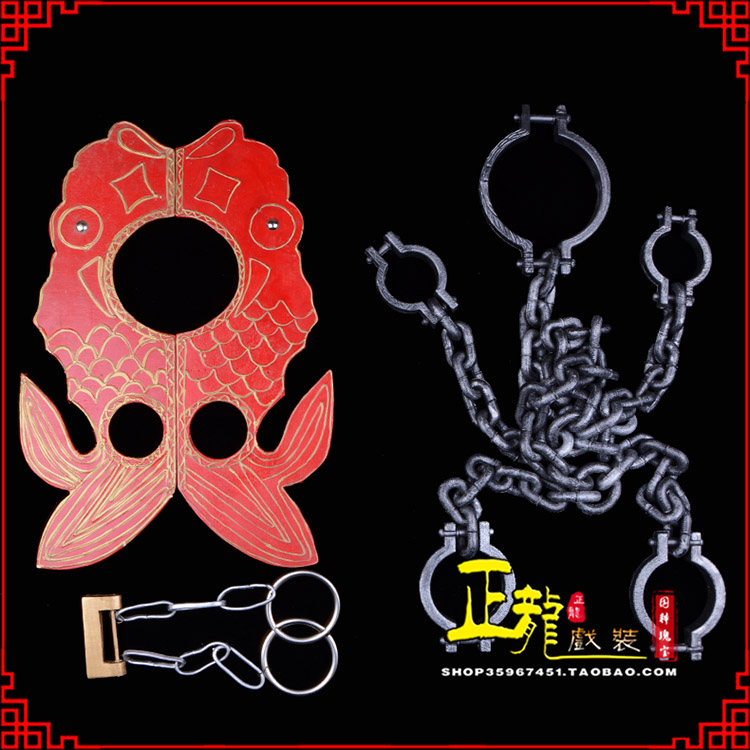 肥乡戏曲道具金银鱼夹锁戏剧枷戏曲影视囚犯枷锁 苏三鱼枷