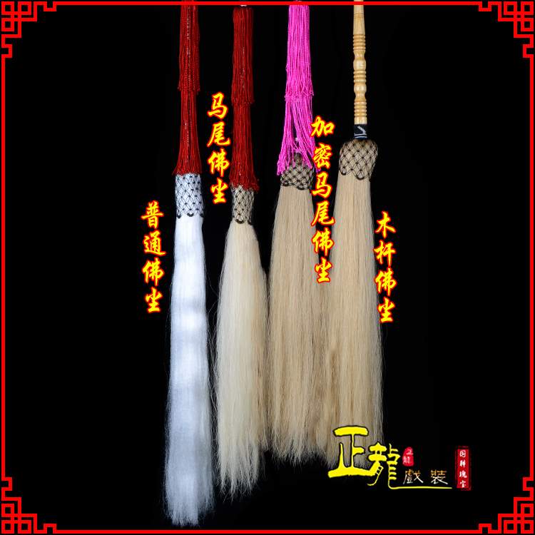 肥乡戏曲道具舞台演出太监拂尘太极拂尘甩子 佛尘