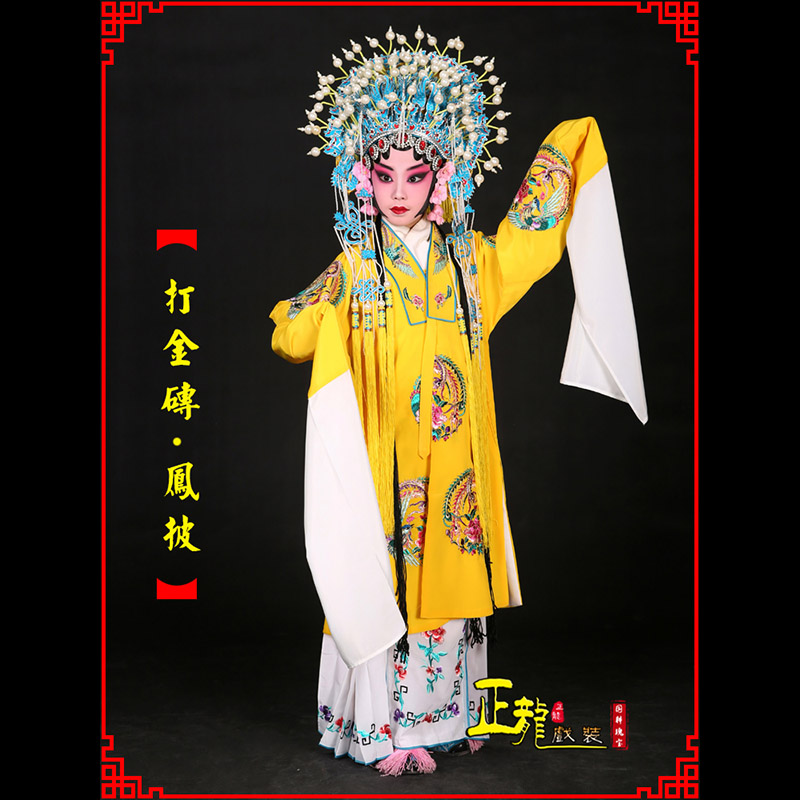 肥乡花旦打金砖皇后贵妃女皇凤披