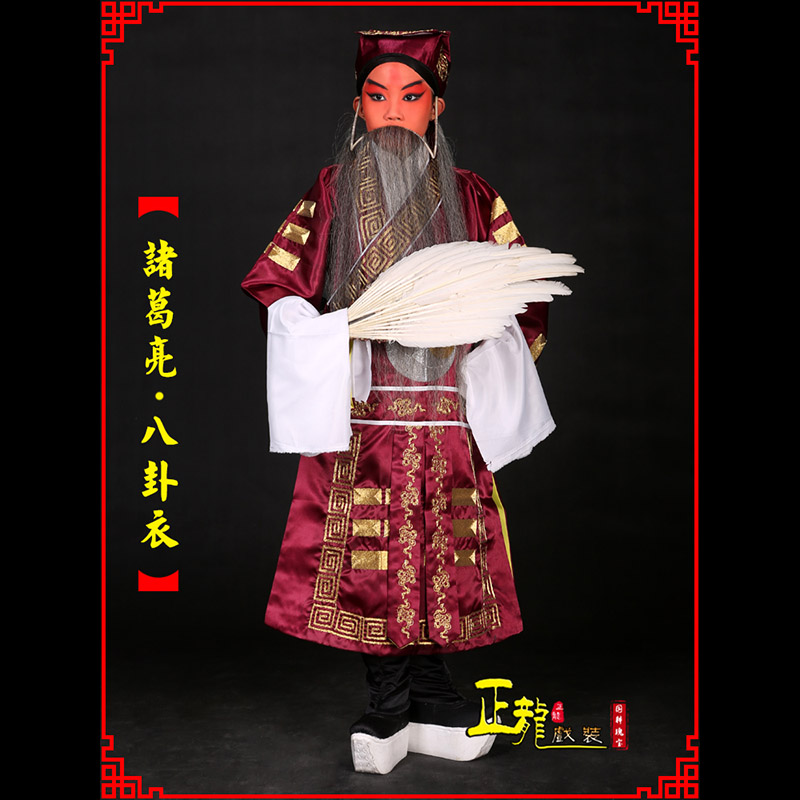 肥乡京剧诸葛亮法衣吕洞宾道袍普八卦衣
